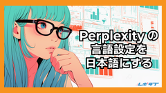 Perplexityの言語設定を日本語にする