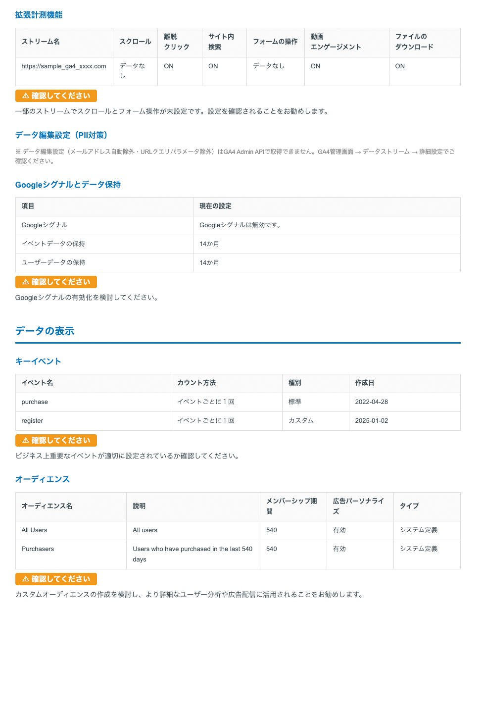 GA4設定診断レポートの設定確認画面
